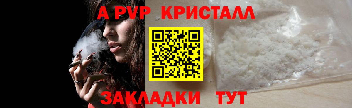 Альфа ПВП  А ПВП крисы CK  Вход с VPN  Alpha PVP кристаллы  Бугуруслан  Alpha-PVP СК 
