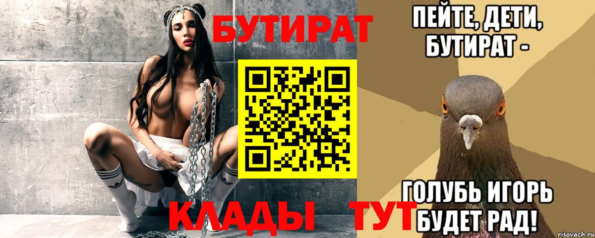 БУТИРАТ бутандиол Бугуруслан