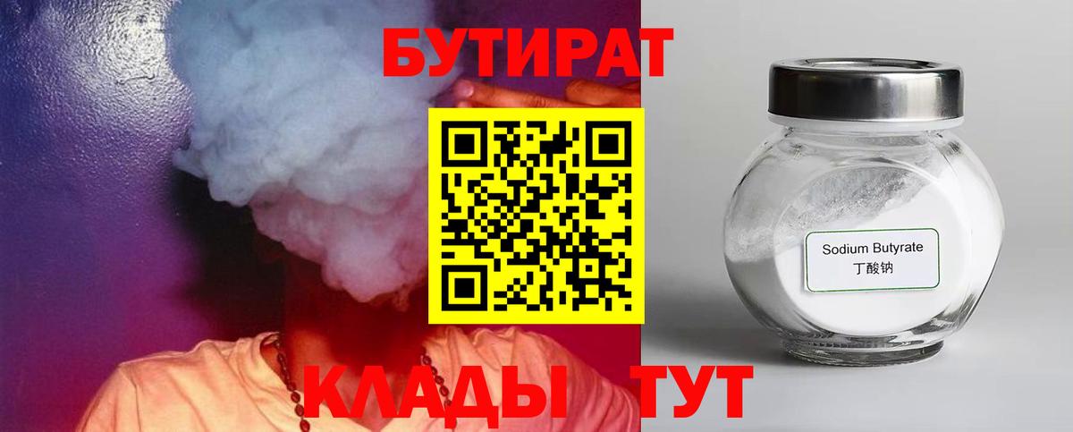 БУТИРАТ GHB  Вход с VPN  Бугуруслан 
