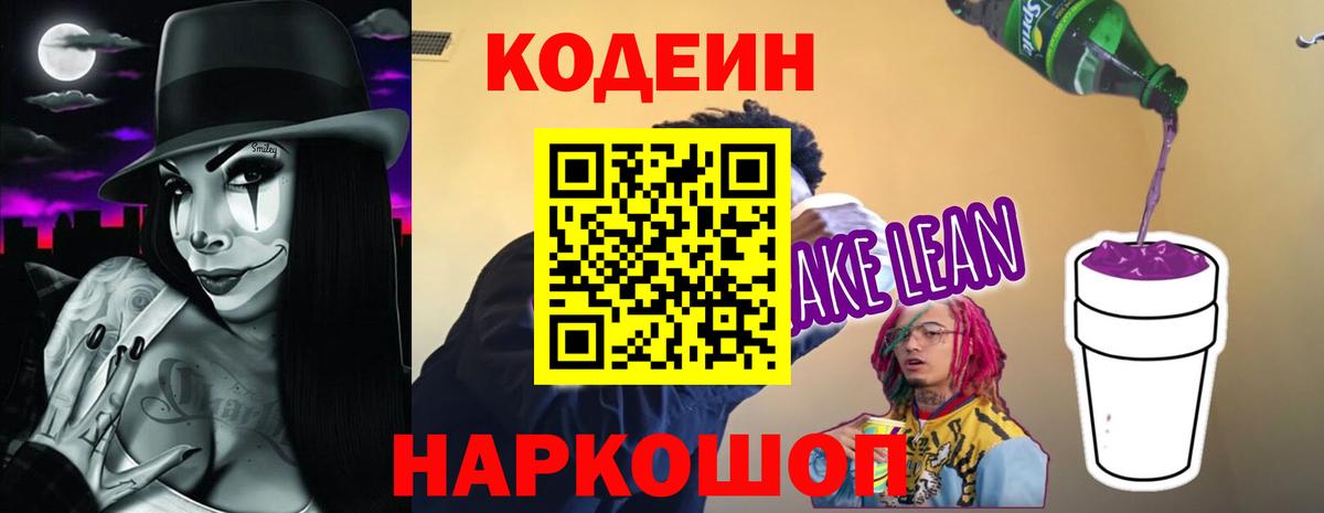 Кодеин напиток Lean (лин)  Вход с VPN  Кодеиновый сироп Lean напиток Lean (лин)  Бугуруслан 