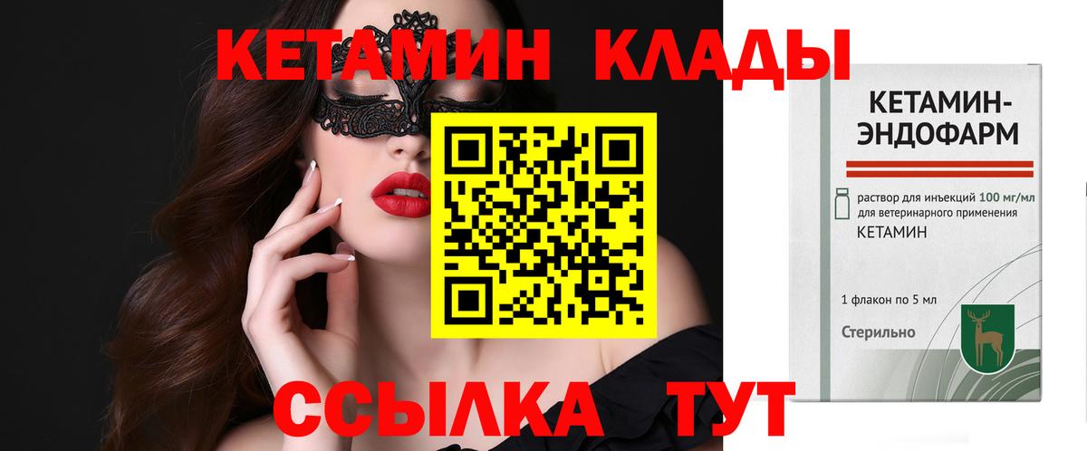 КЕТАМИН VHQ Бугуруслан