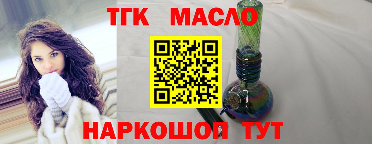 ТГК гашишное масло Бугуруслан